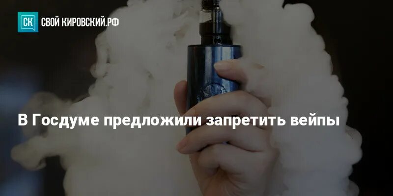 В каких странах запрещены вейпы. Вейп молодежь. лдпр предлагает запретить вейпы. вейп запрещен. школьники с вейпами.