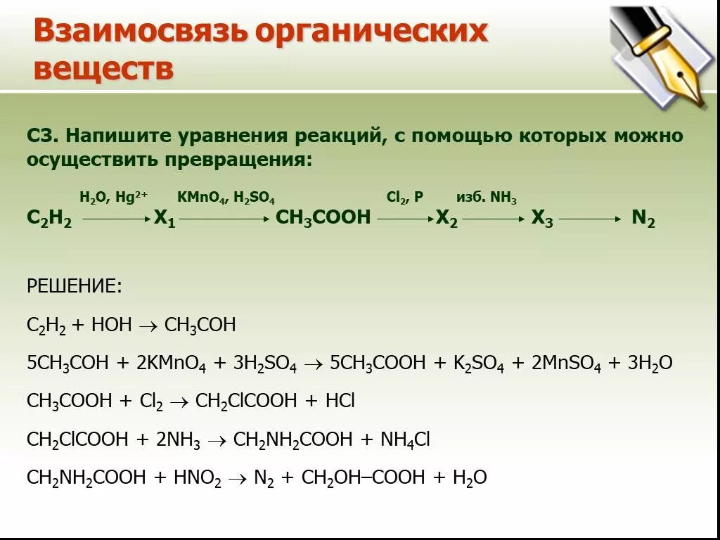 Ch ch hg2. Цепочки превращения органических соединений. Взаимосвязь органических соединений цепочка. Цепочки органическая химия классы веществ. Цепочки превращений органическая химия.