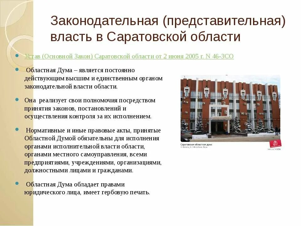 Орган исполнительной власти саратовской. Орган исполнительной власти саратовской. Орган исполнительной власти саратовской. Структура департамента социальной защиты населения г. Москвы.