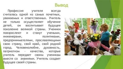 Сочинение на тему профессия педагог