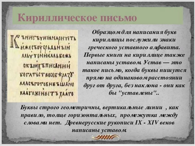 Письмо кириллицей. Современное письмо. Слова на кириллице. Текст написанный кириллицей. Кириллица пример написания слова.