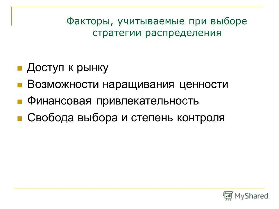 Стратегии распределения в маркетинге. Выбор стратегии распределения. Три стратегии распределения. Стратегия сбыта продукции. Стратегия селективного распределения.