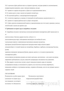 Рабочая инструкция электрогазосварщика