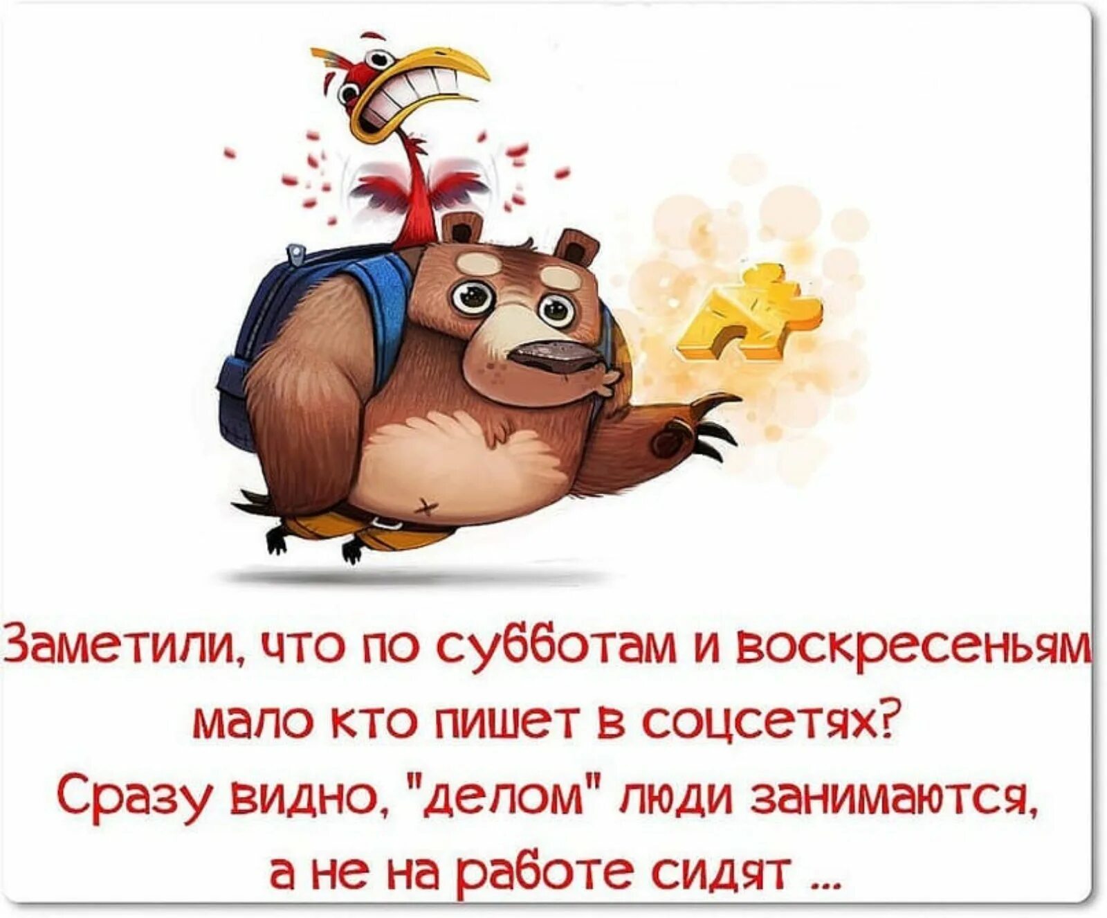 Воскресенье нужно отдыхать. Анекдоты про субботу в картинках. Высказывания про выходные прикольные. Суббота приколы. Фразы про выходные прикольные.