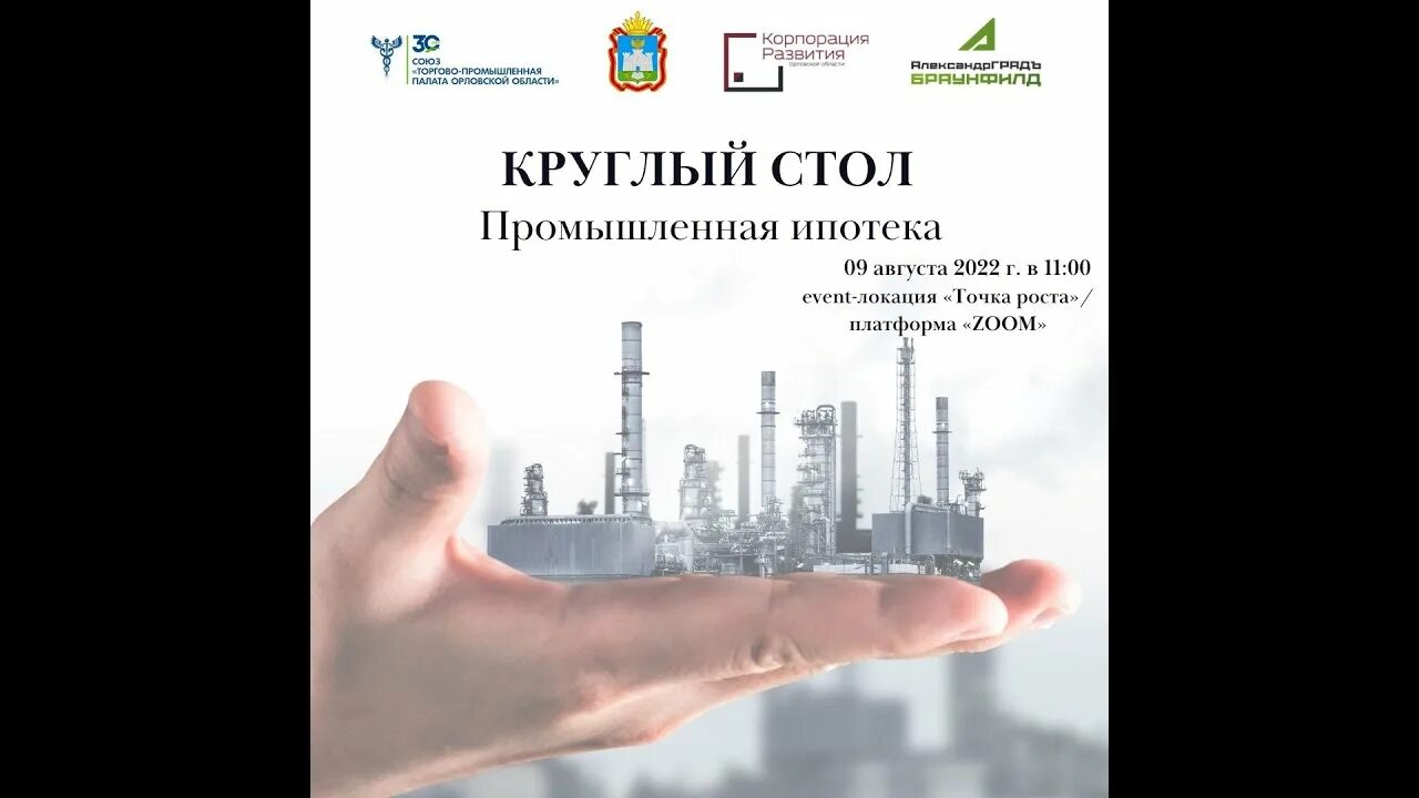 Промышленный софт. Промышленная ипотека. Промышленная ипотека картинки. Промышленная ипотека банка. Промышленная ипотека банка.