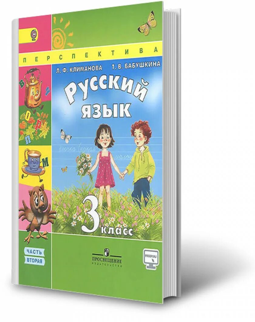 Бабушкина климанова класс 19. Русский язык 3 класс. Русский язык Климанова Бабушкина. Русский язык 1 класс Бабушкина Климанова ф.Климанова. Учебники 3 класс.