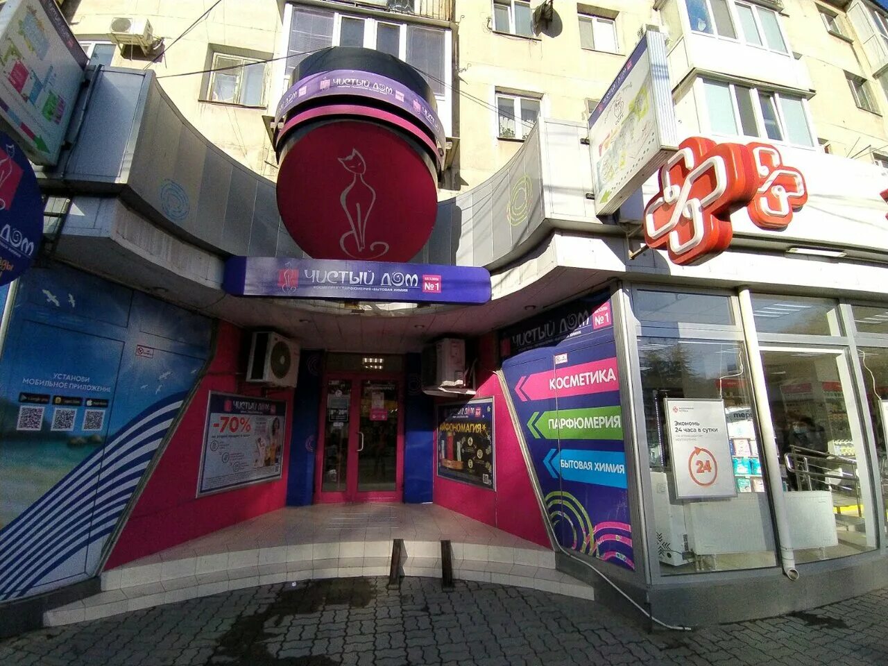чистый дом симферополь. чистый дом сеть магазинов официальный сайт. чистый дом сеть крым. москольцо симферополь чистый дом. чистый дом тирасполь.