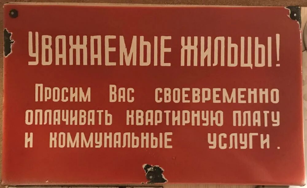 Советские таблички. Таблички на советских магазинах. Советские вывески магазинов. Вывески ссср