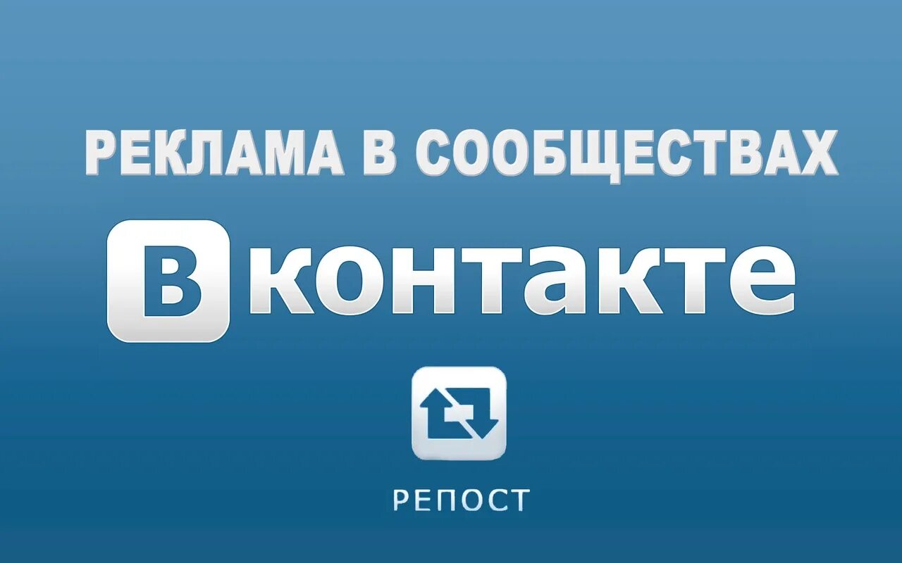 Твоя группа вк. Реклама ВКОНТАКТЕ. Реклама в группе ВКОНТАКТЕ. Реклама в сообществах ВКОНТАКТЕ. Реклама сообщества в ВК.