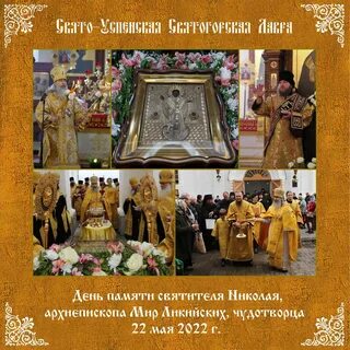 Праздник мощей
