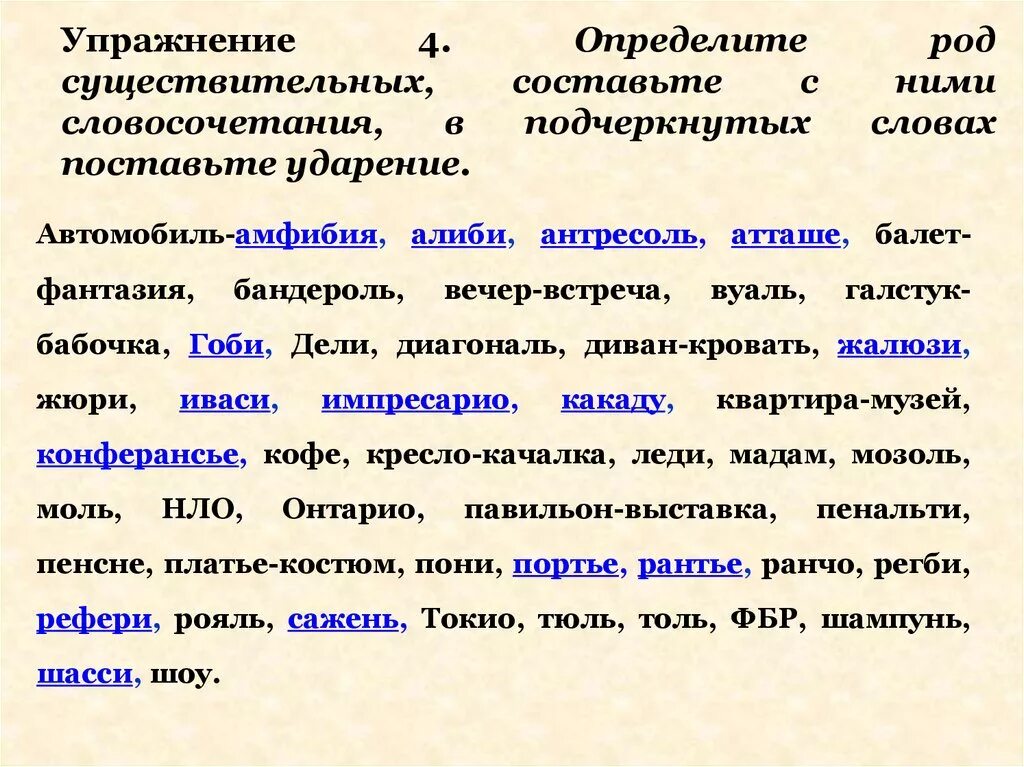 Колорадо прилагательное к слову подобрать. Определение рода имен существительных. Определение рода имени существительного. Существительные определить род. Упражнение на определение рода существительных.