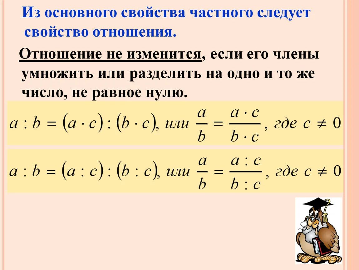 Отношения 2 3 5. Основное свойство отношения 6 класс математика. Основное свойство отношения 6 класс. Свойства отношений. В чём состоит основное свойство отношения.