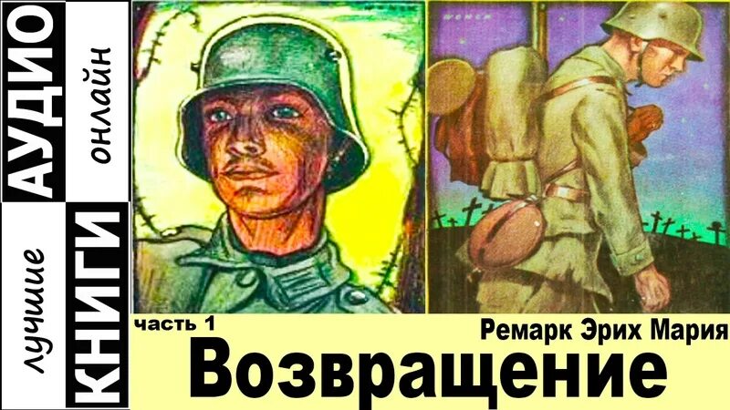 Обложка контрабандист. Аудиокнига возвращение. Аудиокнига 4 возвращение. Книга возвращение домой пилчер. Аудиокнига возвращение.
