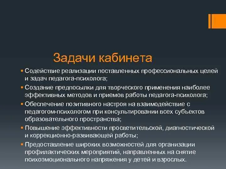 Задачи подросткового кабинета. Организация онкологического кабинета. Задачи кабинета. Задачи подросткового кабинета. Задачи кабинета здорового ребенка.