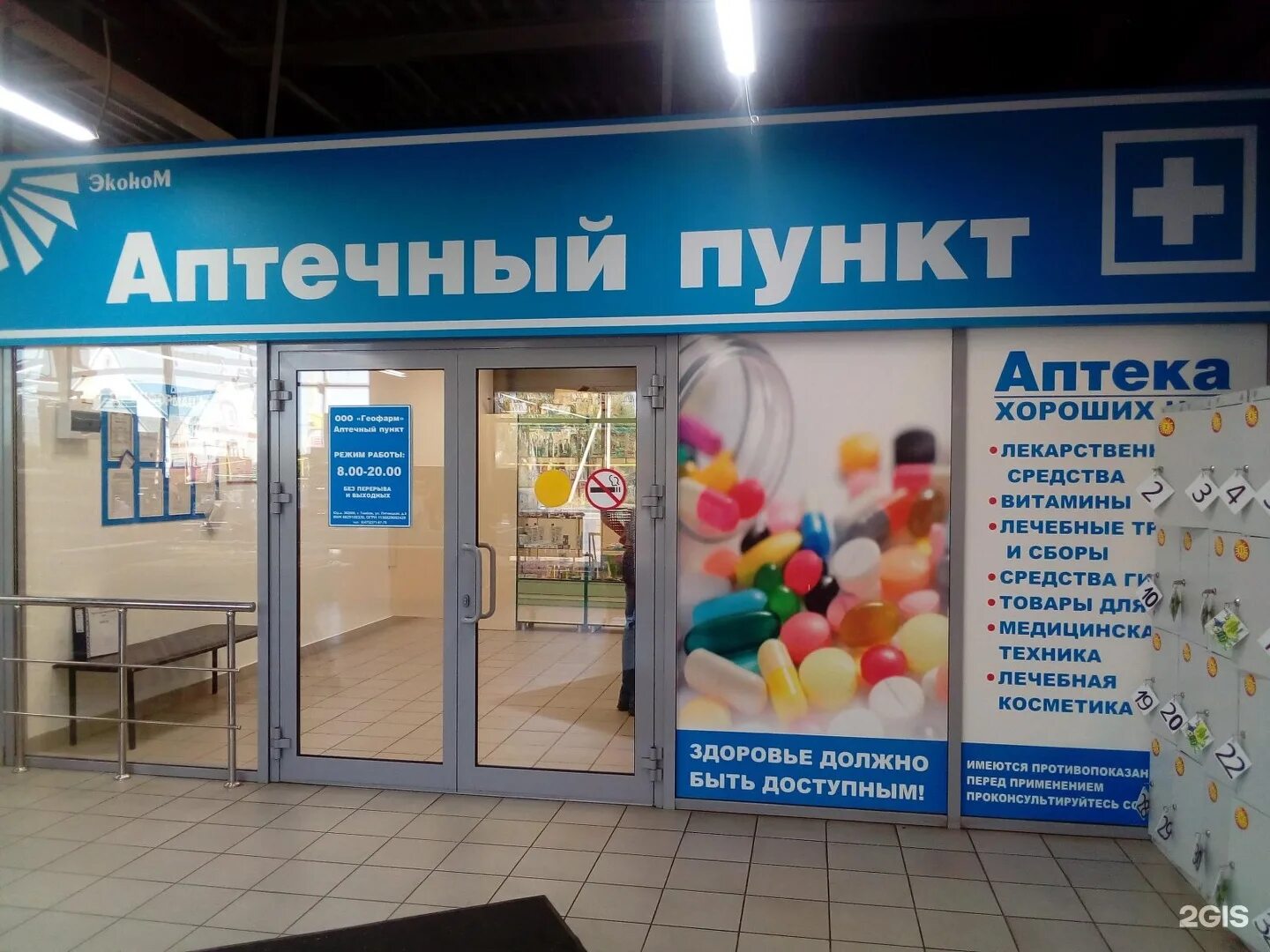 совхозная улица 37. ул. совхозная 12. аптека улица совхозная. аптека улица совхозная.