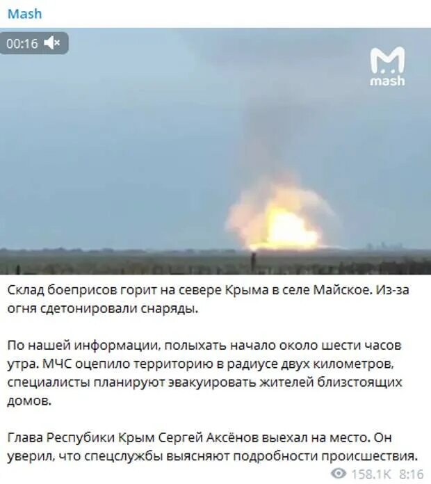 Мэш горит. Мэш горит