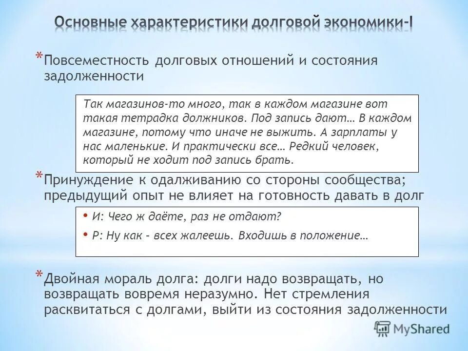 облигация это долговая ценная бумага. долговая нагрузка это в экономике. удостоверяет отношение долга. понятие и формы государственного долга. долговые отношения читать на русском.