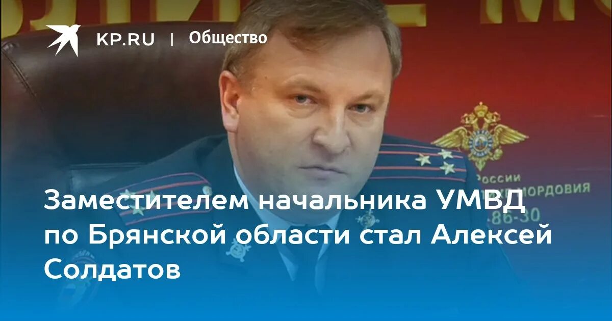 Начальник умвд брянской области. Генерал полиции толкунов. Солдатов алексей владимирович. Начальник отдела полиции 10 иркутск. Мвд брянска толкунов владислав.
