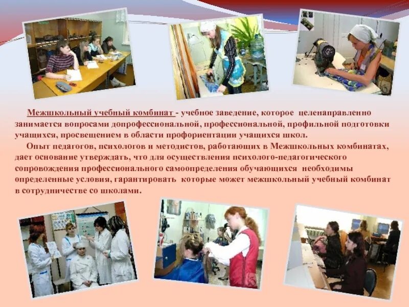 Межшкольный. Сайты межшкольных учебных комбинатов. Межшкольный учебный комбинат 4 киров. Ярмарка профессий презентация. Межшкольный учебный комбинат.