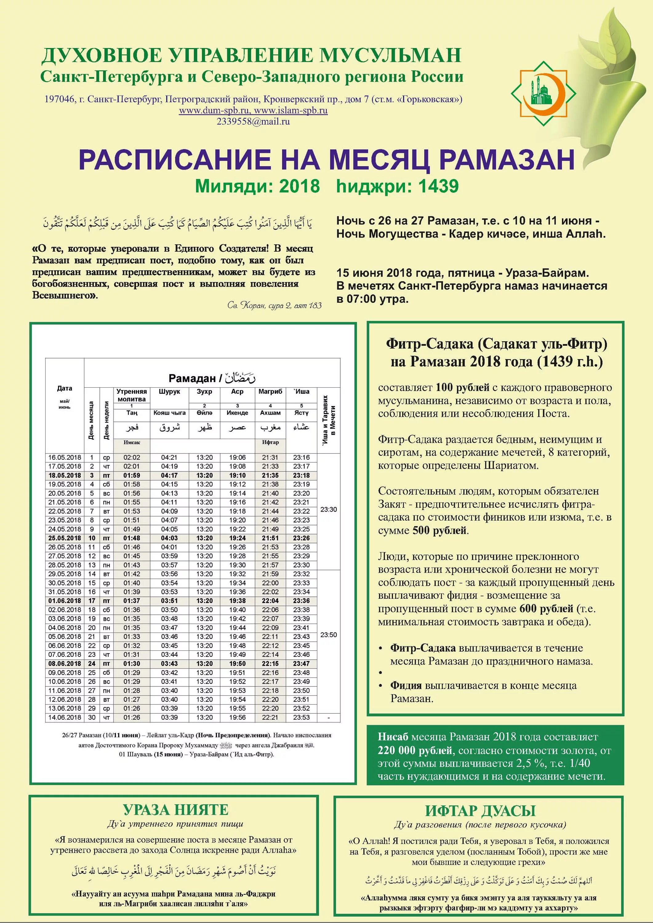 Календарь ураза санкт петербург