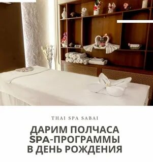 Тай спа ижевск