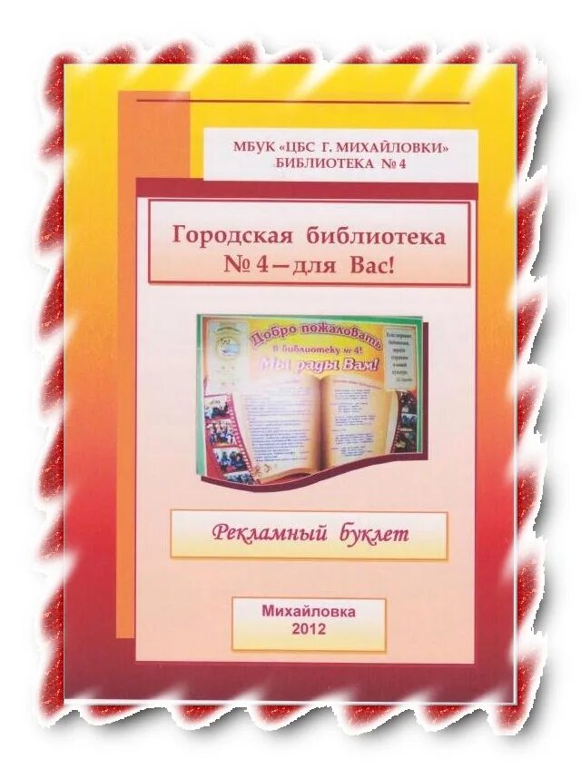 Информационные листы в библиотеке. Информационный отчет библиотеки. Флаер библиотеки. Библиотечный флаер.