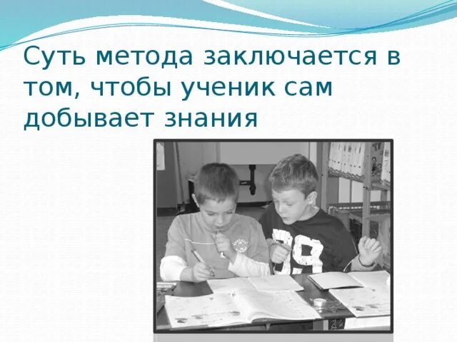 Суть метода заключается в том