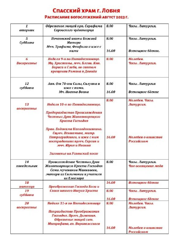 расписание ноябрь 2022г. расписание служб в соборе. расписание богослужений в храме свято вознесенском храме геленджика. график октябрь 2022. расписание на октябрь.