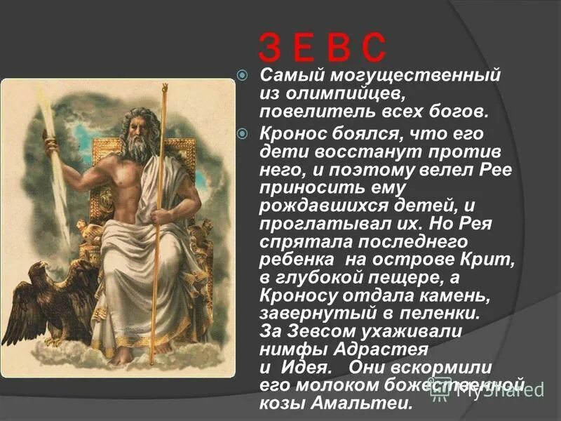 олимпийские боги древней греции список. бог всех богов с переводом. мифы древней греции зевс. таблица богов древней греции и древнего рима по истории 5. богини афродита афина и артемида.