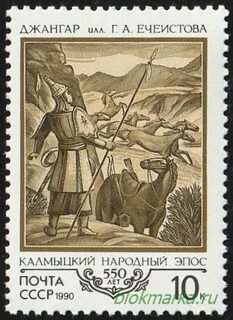 Эпос джангар