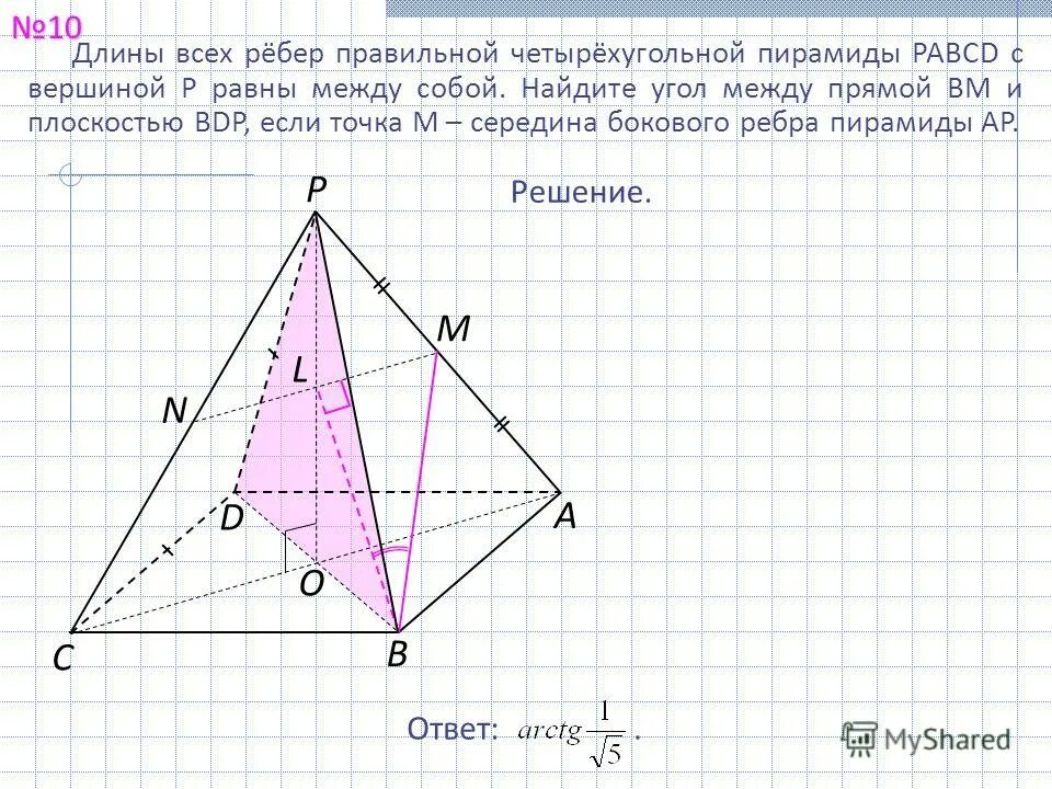 Ребра правильной четырехугольной пирамиды. Угол между прямой и плоскостью в правильной четырехугольной пирамиде. Ребра четырехугольной пирамиды. Сечение правильной четырехугольной пирамиды.