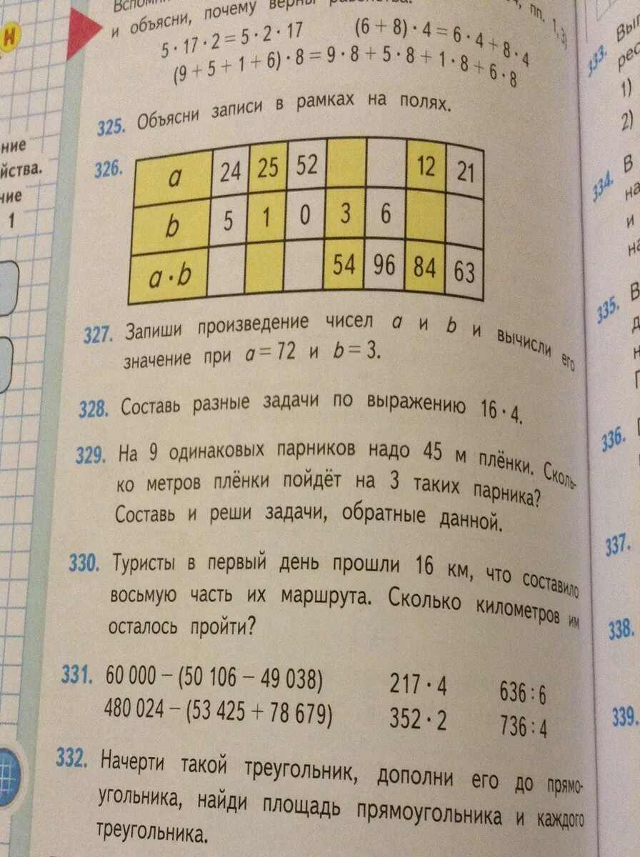 Купили 5 метров пленки. Задача на 9 одинаковых парников надо 45 м. 329 На 9 одинаковых парников надо 45 м плёнки сколь-. На 9 одинаковых парников надо 45м плёнки задача. На 9 одинаковых парников надо 45 метров пленки.