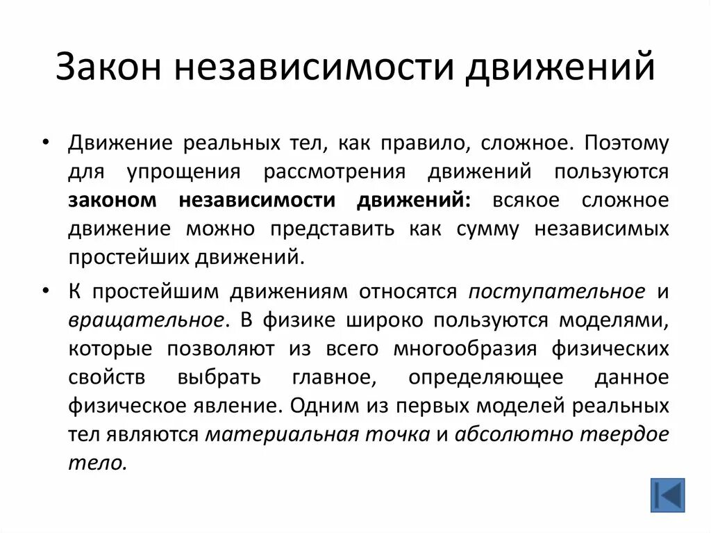 Закон независимости движений пример