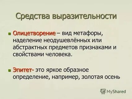Наделение неодушевленных