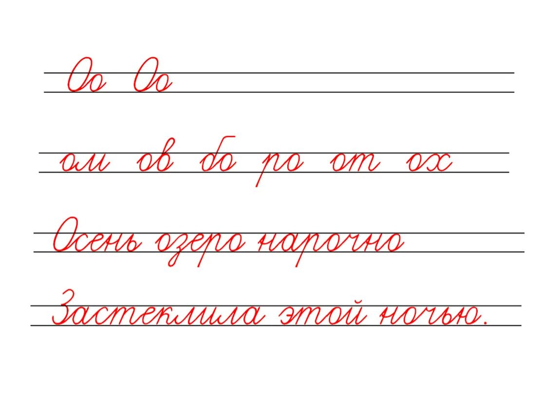 Чистописание соединений. Чистописание. Соединения букв. Чистописание буква а. Минутка ЧИСТОПИСАНИЯ буква в. Чистописание с соединениями 2 класс.