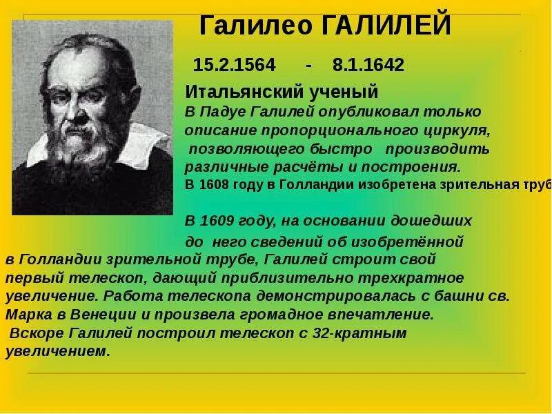 История развития физики. Зарождение физики в древности. Физическая теория ученые. Итальянский ученый г. Галилей (1564−1642) изображение.