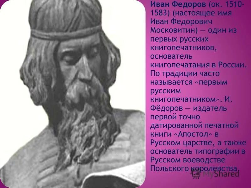 апостол 1564 первая печатная книга иван федоров и петр мстиславец. федоров книгопечатник. иван фёдоров книгопечатник. иван федоров первопечатник. иван федоров первый русский книгопечатник.