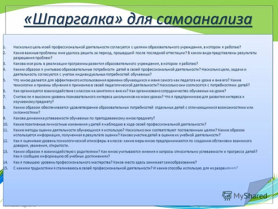 самоанализ аттестации учителя начальных классов