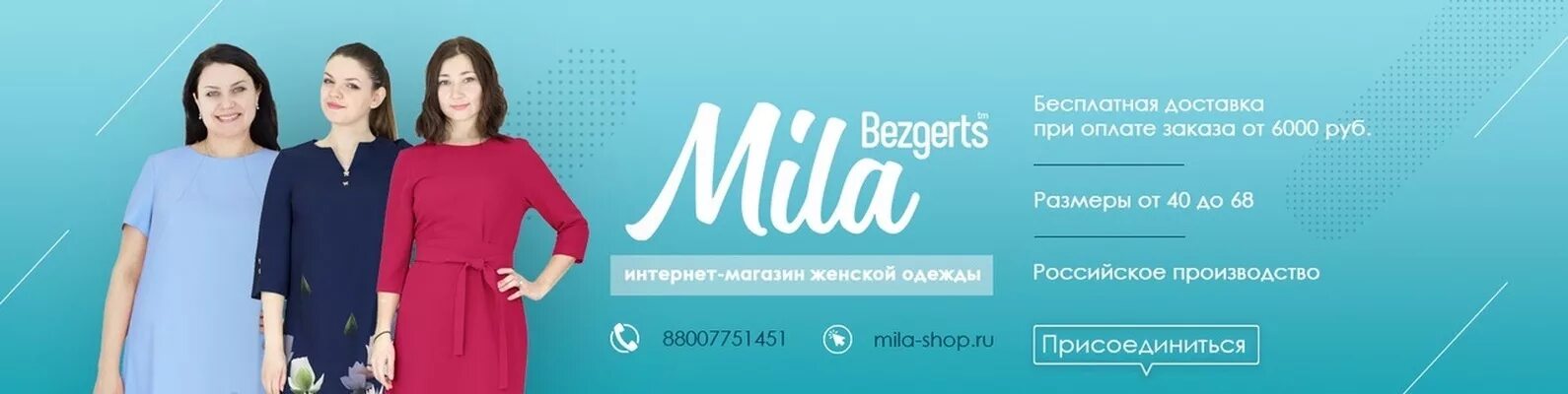 Интернет магазин милой одежды. Mila интернет-магазин женской одежды. мила магазин женской одежды пермь. мила шоп интернет магазин. милами интернет магазин одежда.