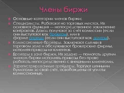 Чему способствовали биржи история 7 класс