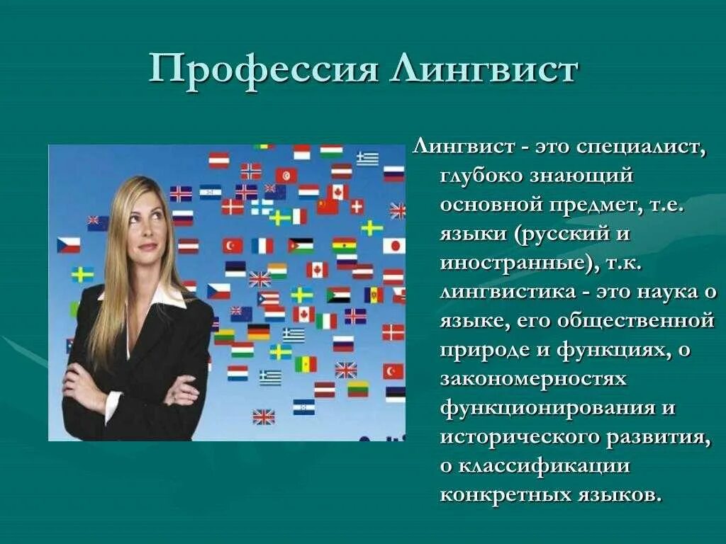 Языковед работа