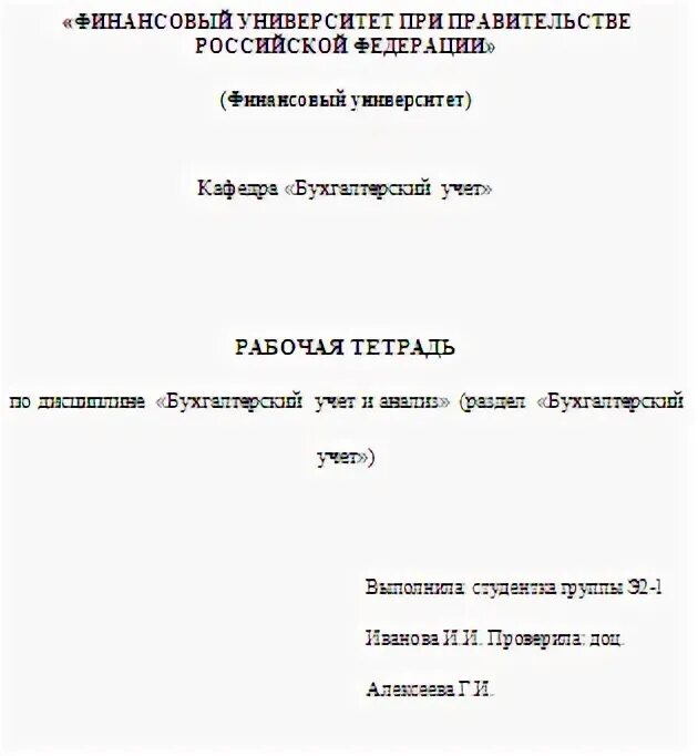Угату шифр курсового проекта. Финансовый университет курсовые работы. Курсовая работа финансовый университет. Финансовый университет титульный лист реферата. Финансовый университет курсовые работы.