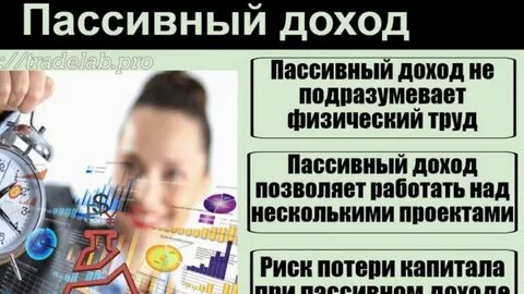 Риски пассивного дохода
