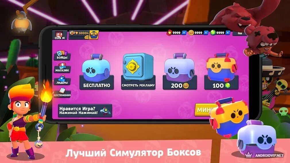 Бокс симулятор для Brawl Stars. Взломанный бокс симулятор Brawl Stars. Симулятор Brawl Stars с игрой. Стар бокс симулятор для БРАВЛ старс в злом. Box simulator kit много денег