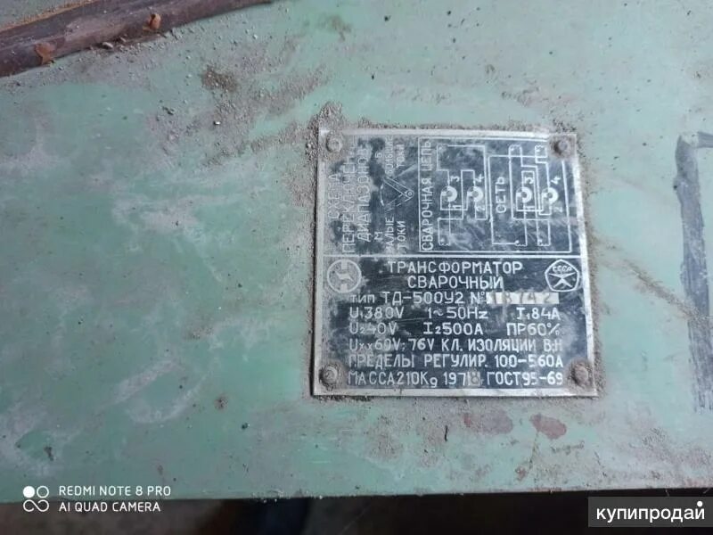 Тд 500. Сварочный трансформатор тд-500. тд-300 сварочный трансформатор. тс-500 сварочный трансформатор.