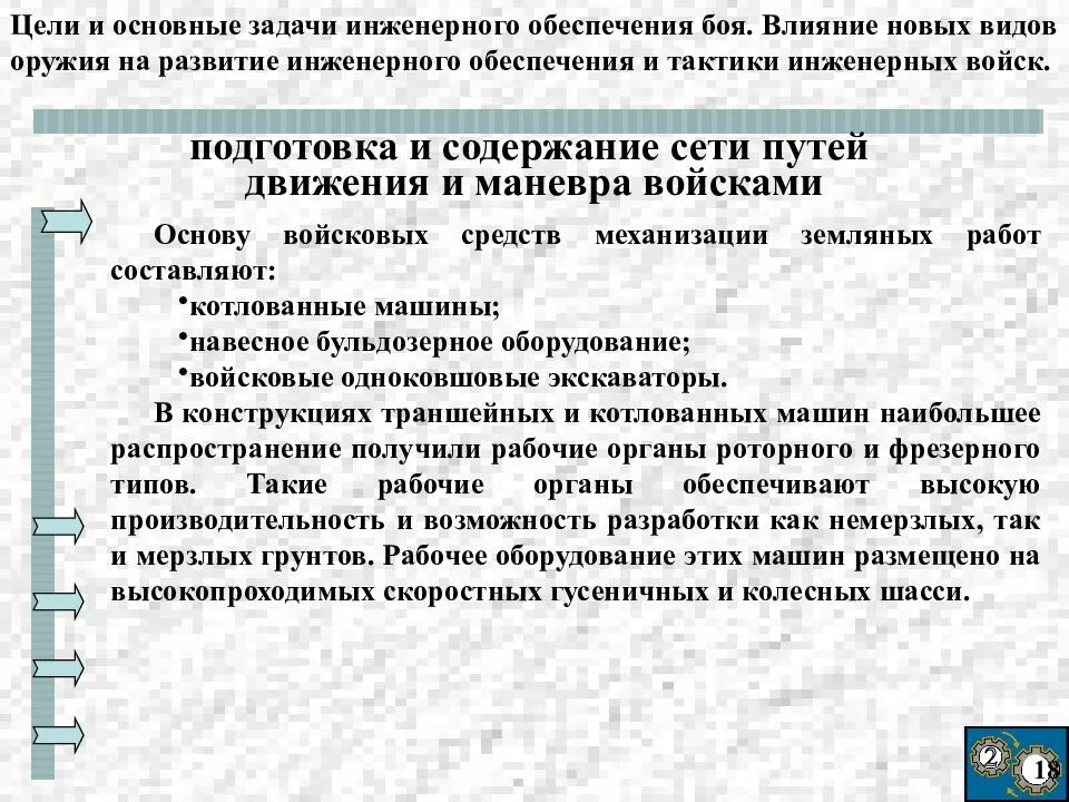 Основные задачи инженерного обеспечения. Цели и задачи инженерного обеспечения. цели и задачи инженерного обеспечения боя. основные задачи инженерного обеспечения боя. цель и общие задачи инженерного обеспечения.