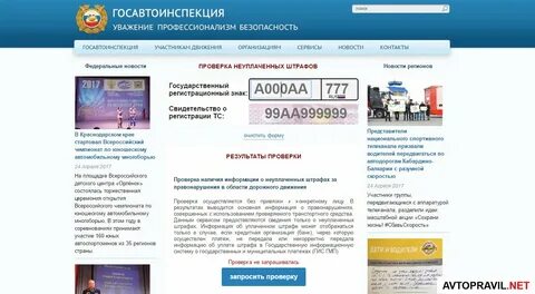 Проверка штрафов армения