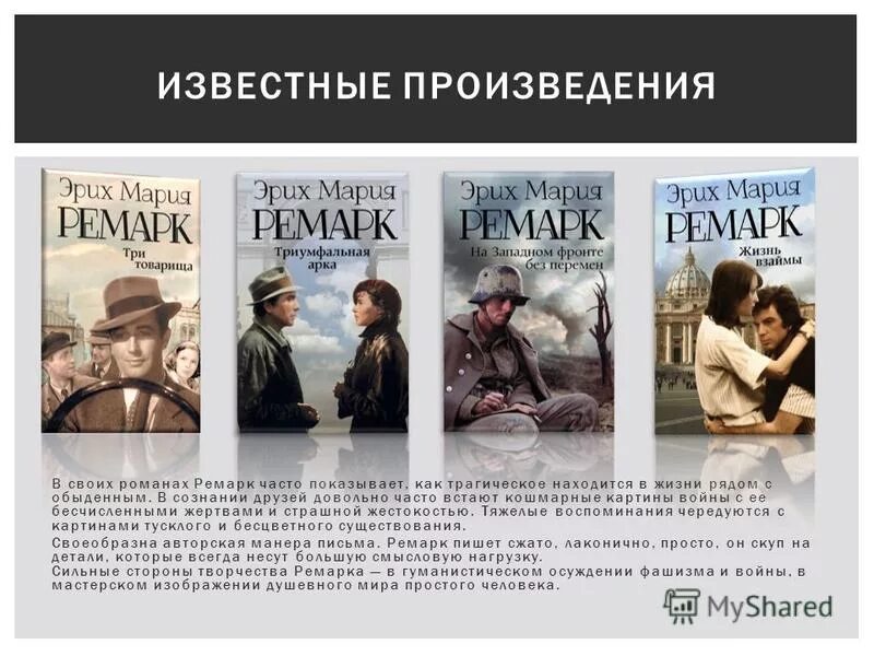 эрих мария ремарк эксклюзивная классика. книжная выставка ремарк.