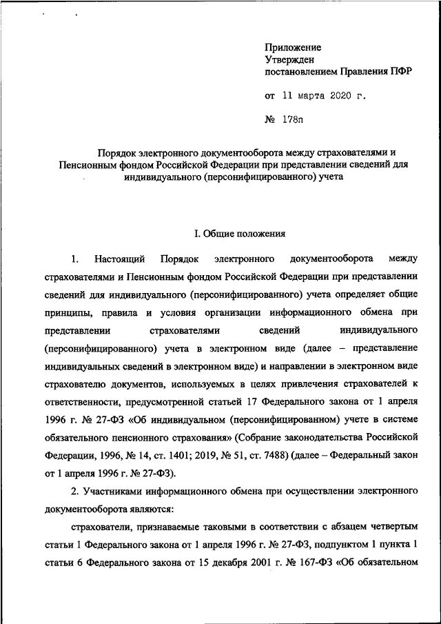 463р от 06.10.2015 распоряжение правления ПФР. Постановление правления пенсионного фонда РФ от 23.10.2006 250п. Постановление пенсионного фонда. Постановление правления.