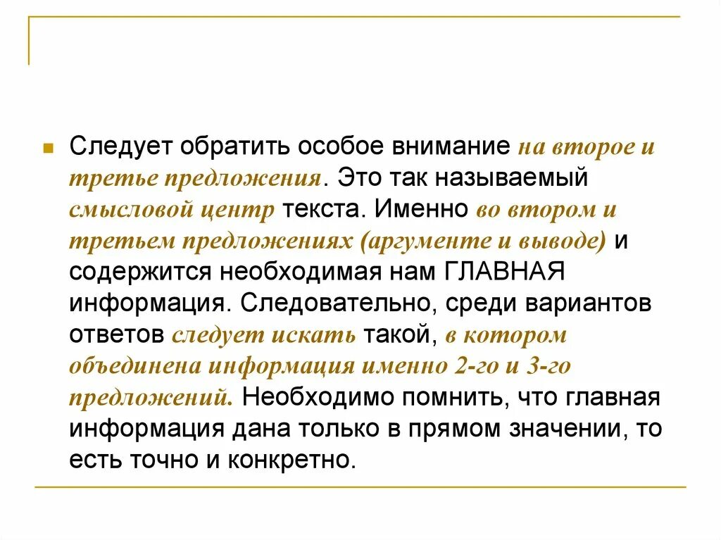 Смысловой центр предложения. Смысловые центры текста.. Информационная обработка текстов различных стилей и жанров. Обратить особое внимание. Нужно обратить особое внимание